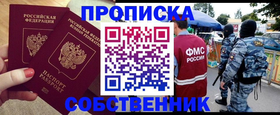 прописка 2025 в Кунгуре