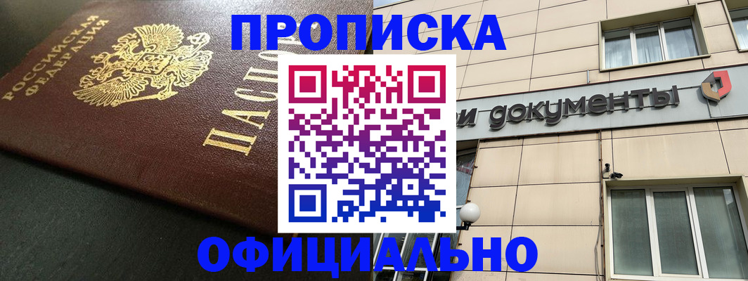 прописка 2025 в Кунгуре